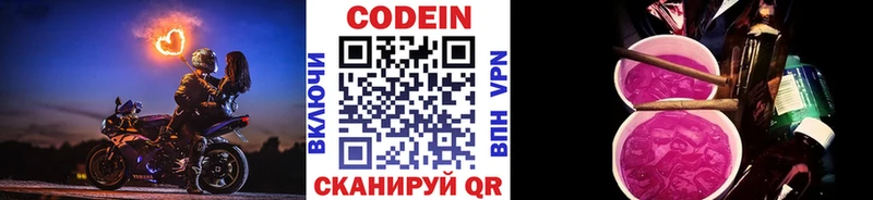 Codein напиток Lean (лин) Наволоки